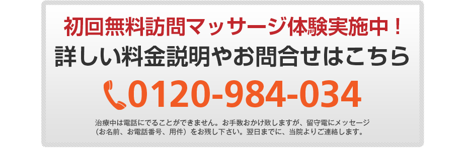 初回無料体験施術実施中!詳しい料金説明やお問合せはこちら0120-555-773